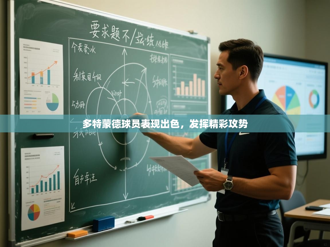 多特蒙德球员表现出色，发挥精彩攻势  第2张